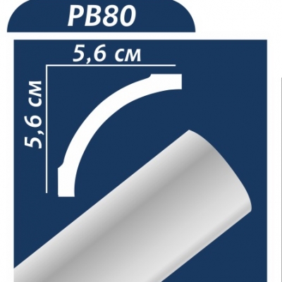 Потолочный плинтус PB80 ОМИС