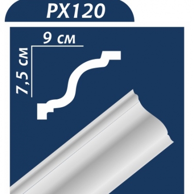 Потолочный плинтус PX120 ОМИС