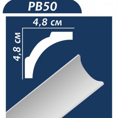 Потолочный плинтус PB50 ОМИС