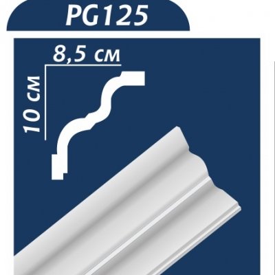Потолочный плинтус PG125 ОМИС