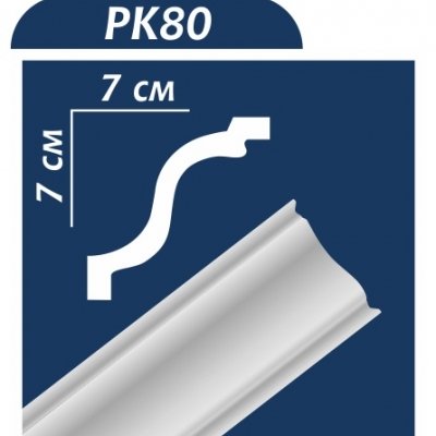 Потолочный плинтус PK80 ОМИС