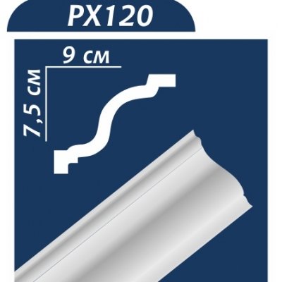 Потолочный плинтус PX120 ОМИС
