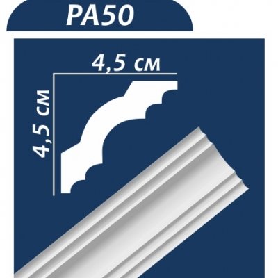 Потолочный плинтус PA50 ОМИС